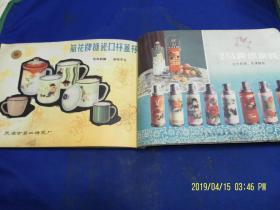 天津百貨 日用工業(yè)品介紹選輯 16開彩印 文革前編印,文革后作為內部商業(yè)流通專用出版發(fā)行,天津名牌輕工業(yè)產品老廣告畫冊及天津風光舊照 1966年10月出版