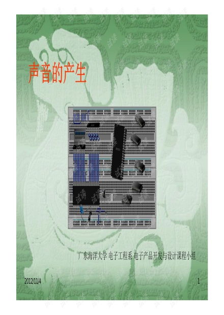單片機驅動下的電子產品聲音設計 技術開發與應用實踐
